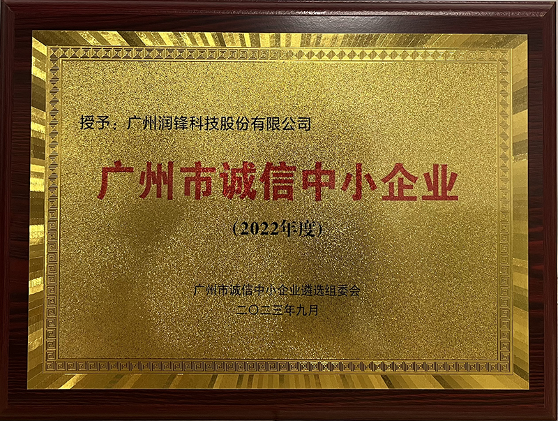 誠(chéng)信中小企業(yè)